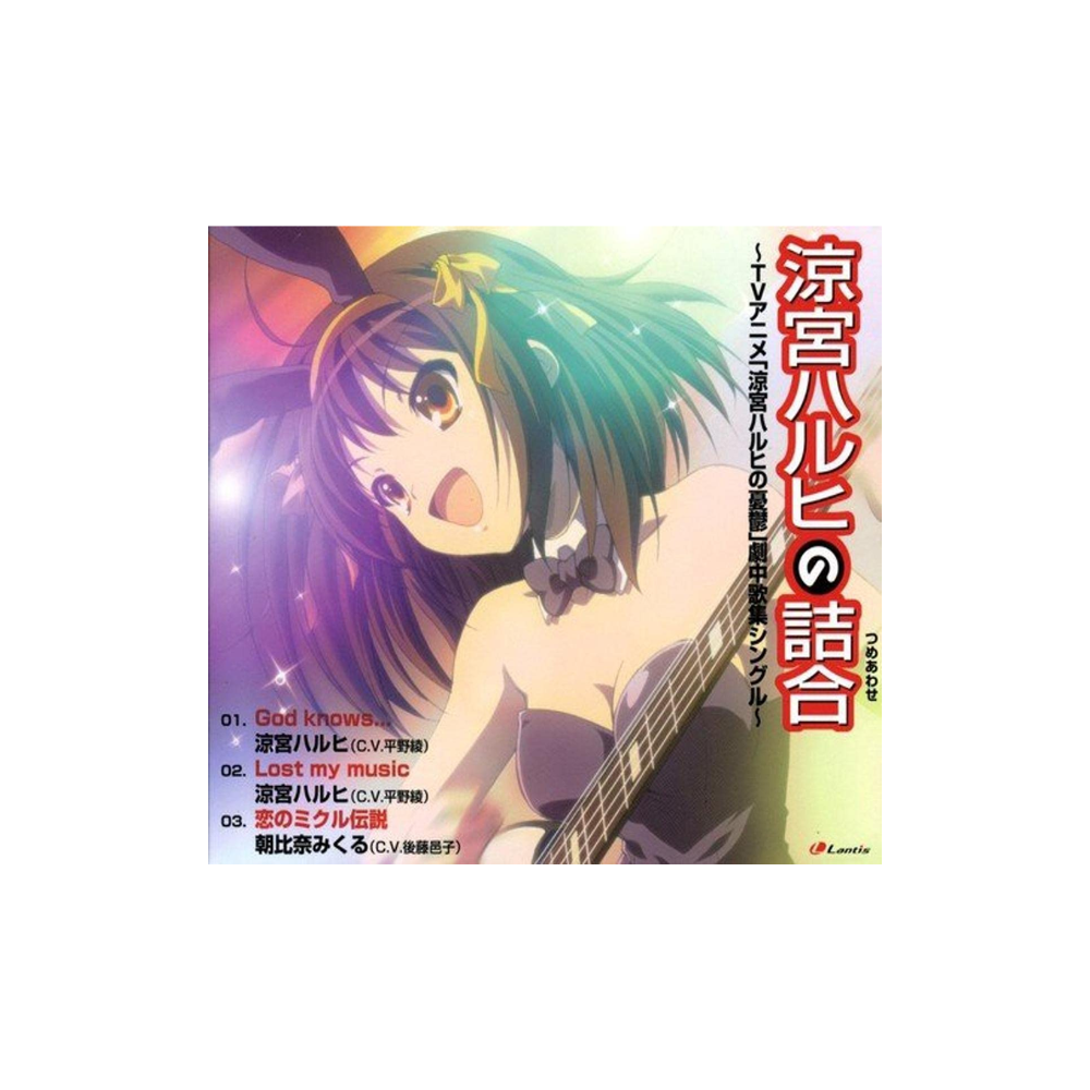 [미개봉] [CD] 스즈미야 하루히의 혼합
