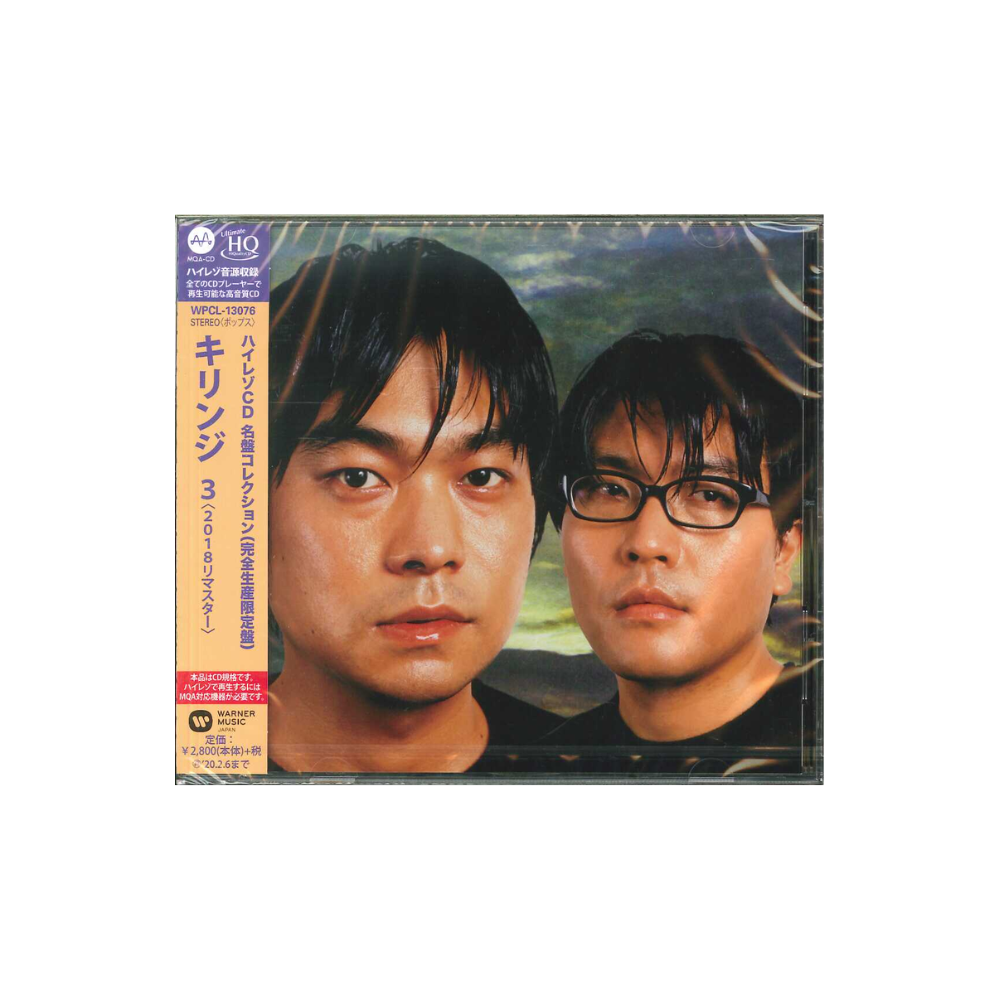 [미개봉] [CD] 키린지 - 3