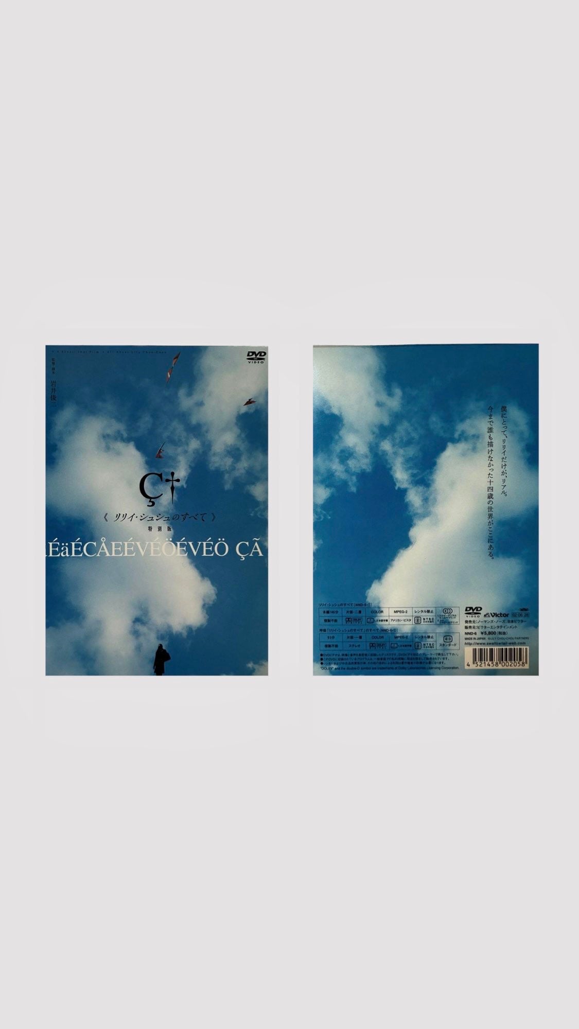 [소장용] 이와이슌지 - 릴리슈슈의 모든 것 DVD 초회한정판
