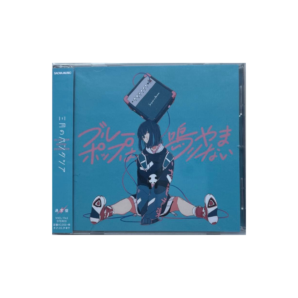 [미개봉] [CD] 삼월의 판타시아 - 블루팝은 울리지 않는다