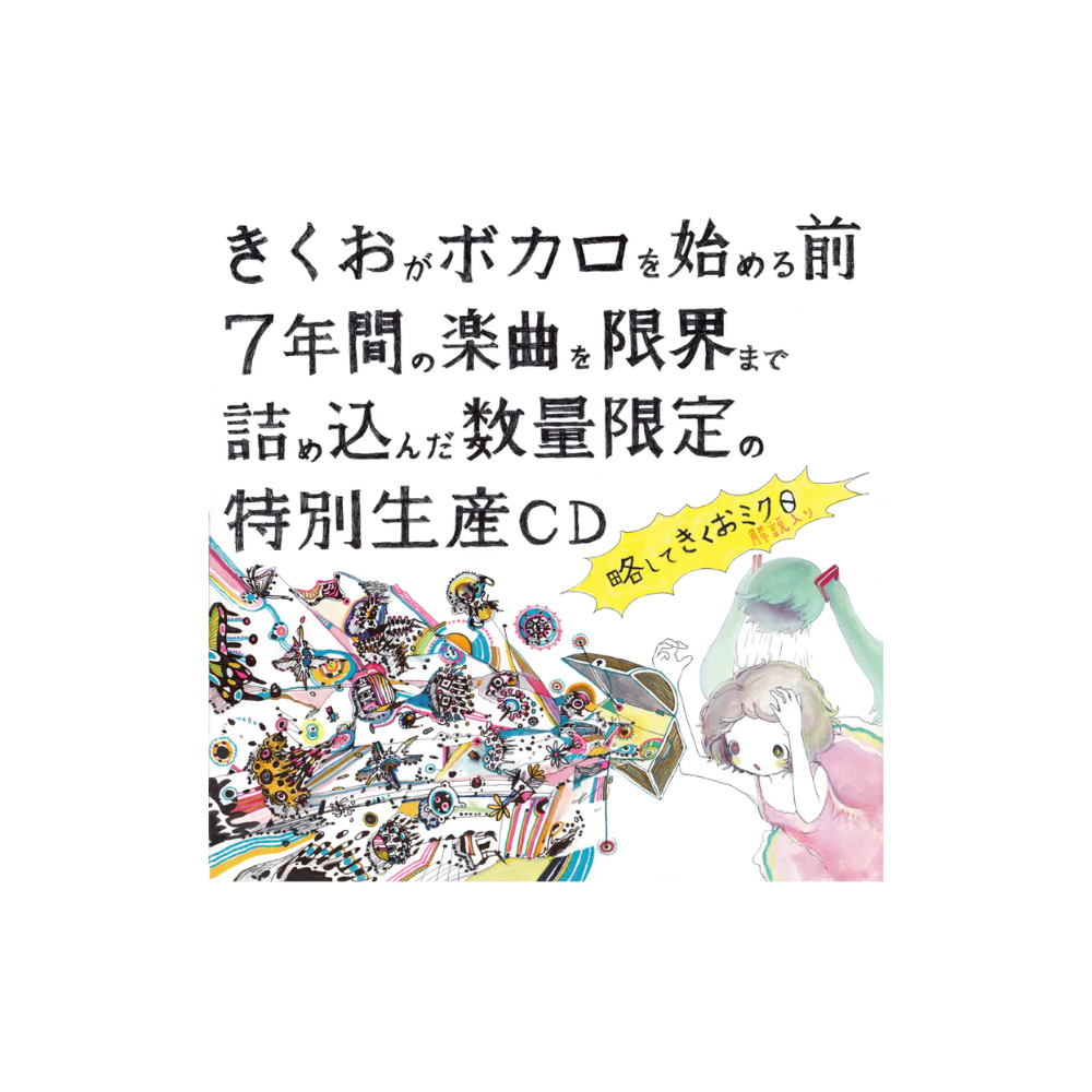 [미개봉] [CD] 키쿠오미쿠 0