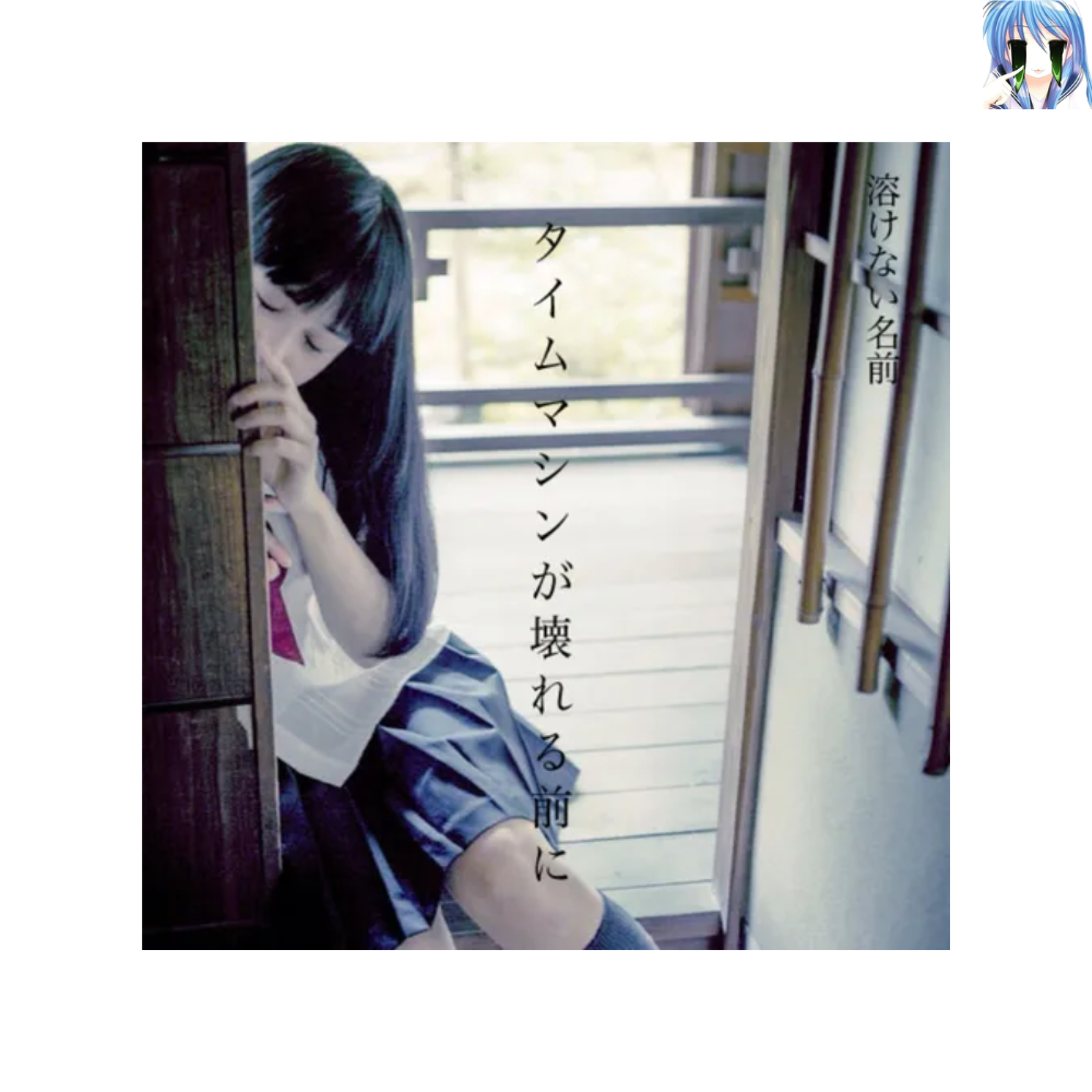 [미개봉] [CD] TaimuMashingaKowareruMaeni