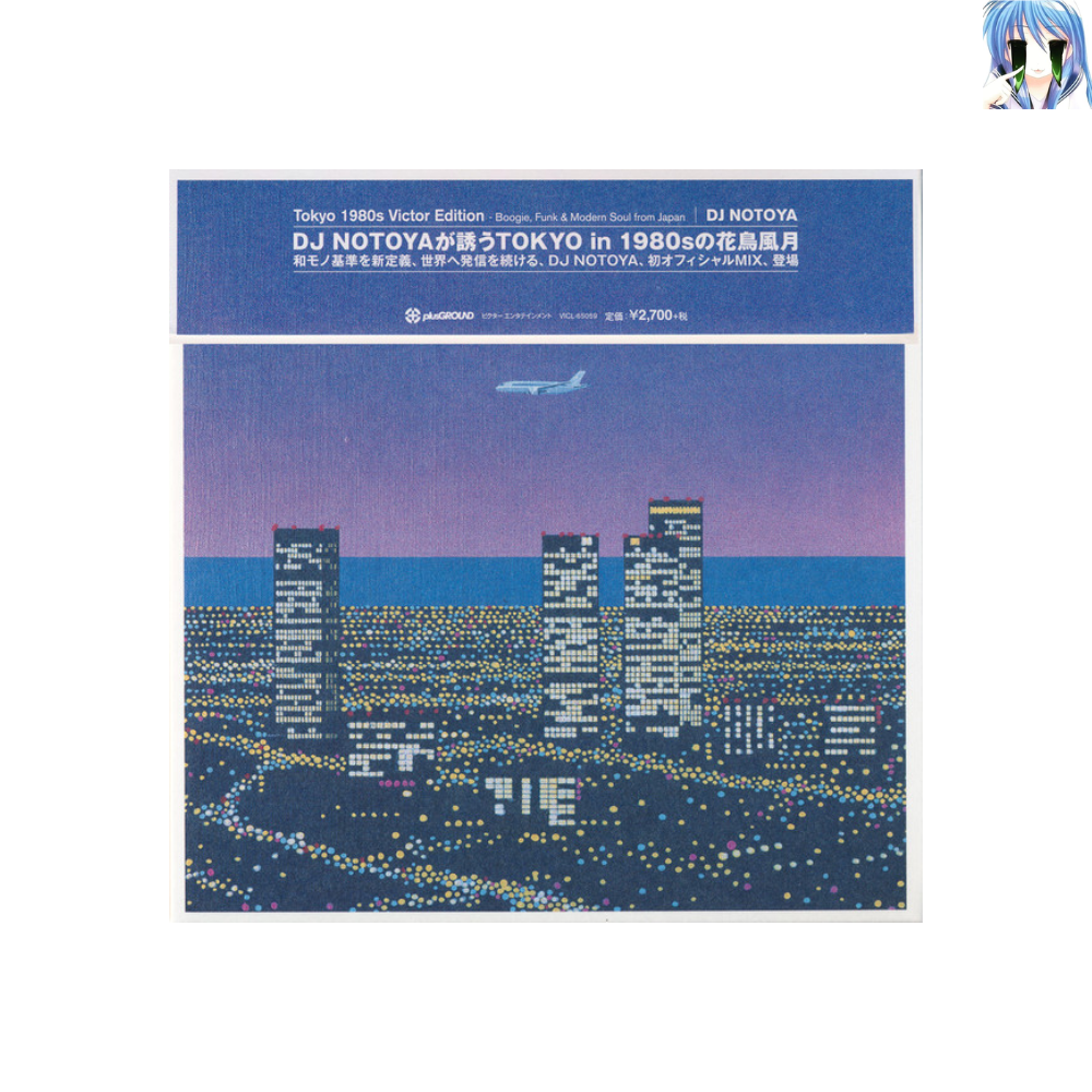 [미개봉] [CD] 도쿄 1980s 빅터 에디션