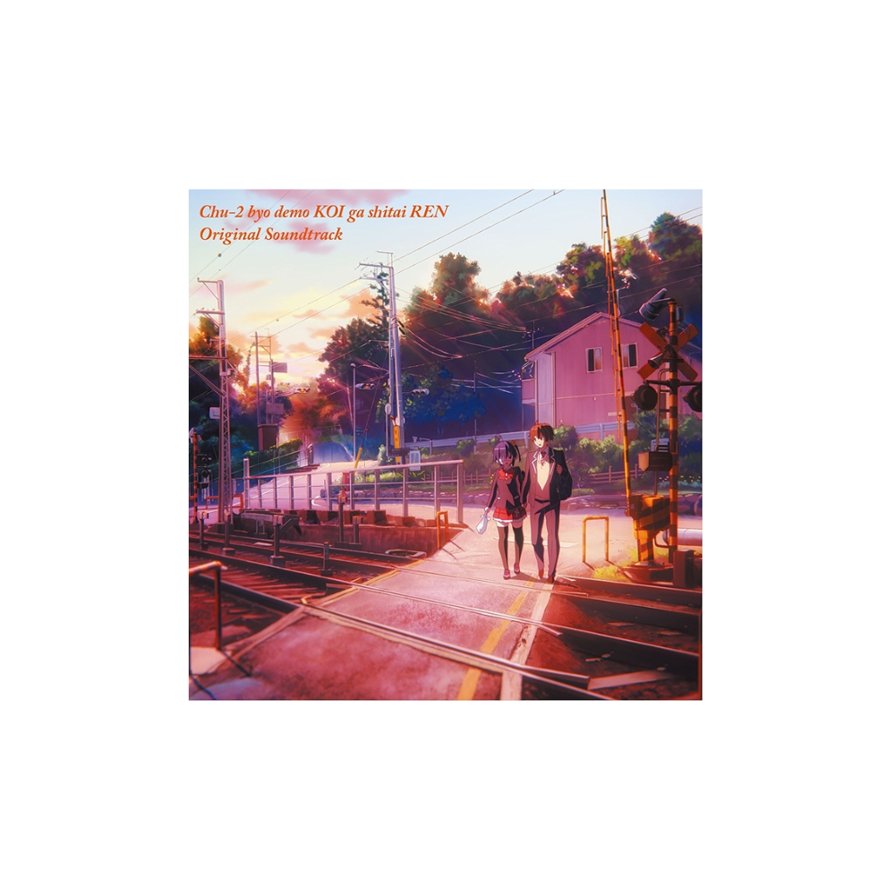 [미개봉] [CD] 중2병이라도 사랑이 하고 싶어 오리지널 사운드 트랙