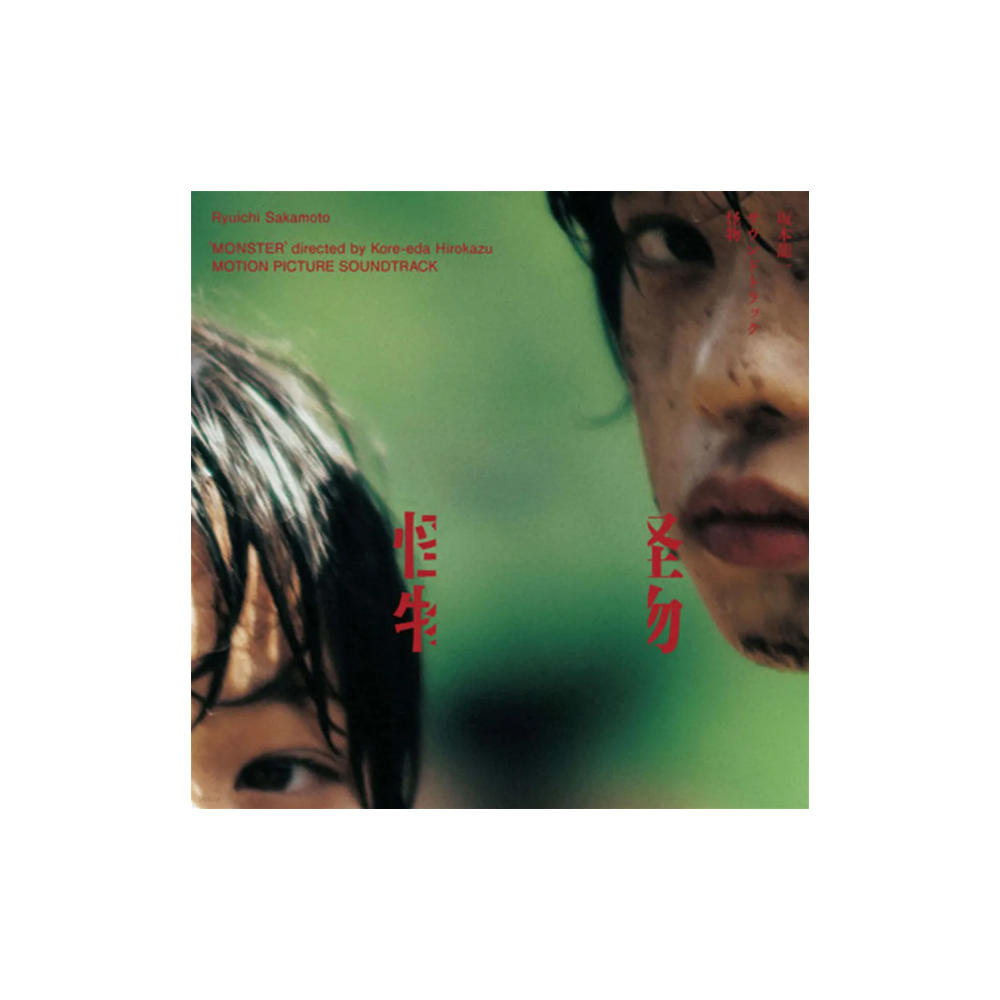 [미개봉 [CD] 류이치 사카모토 - 괴물 오리지널 사운드 트랙