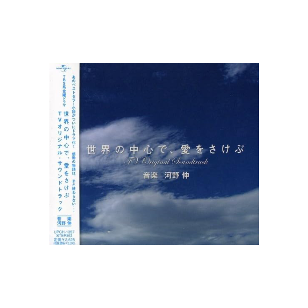 [소장용] [CD] 세상의 중심에서 사랑을 외치다 오리지널 사운드 트랙