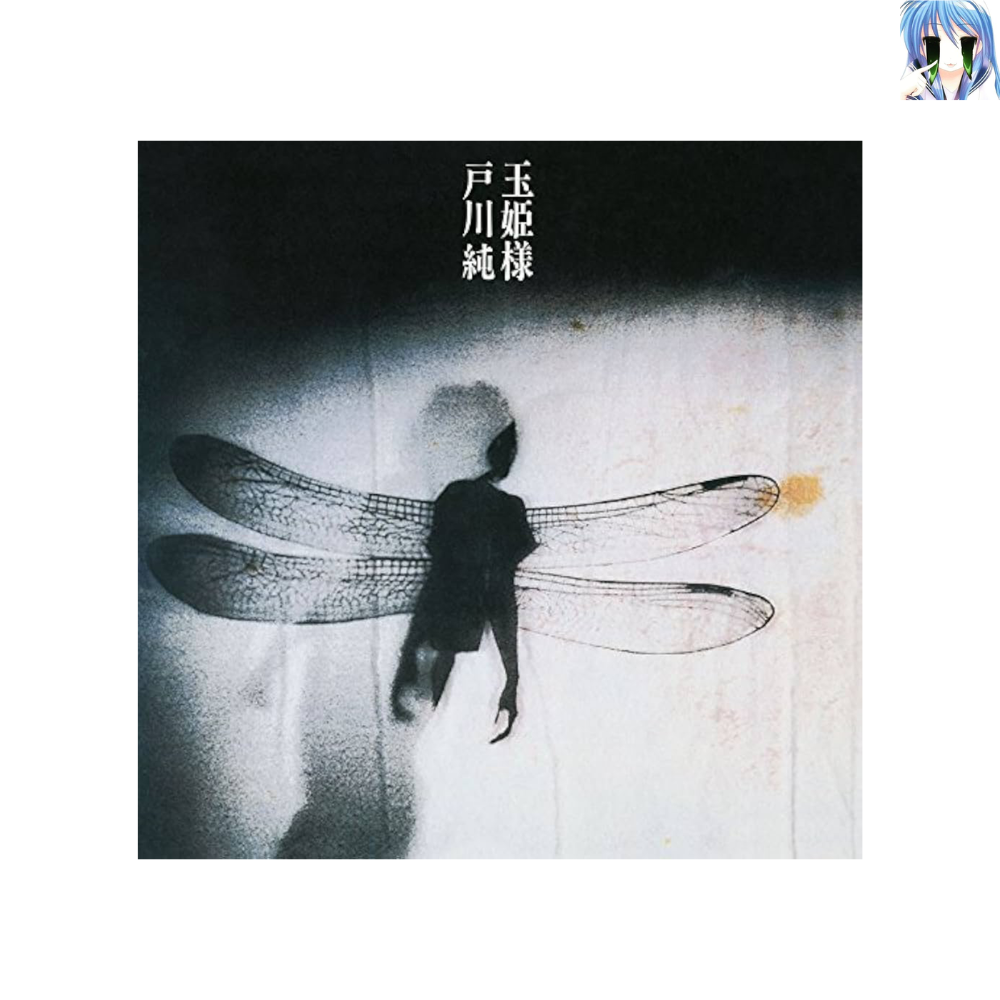 [미개봉] [CD] 타마히메사마