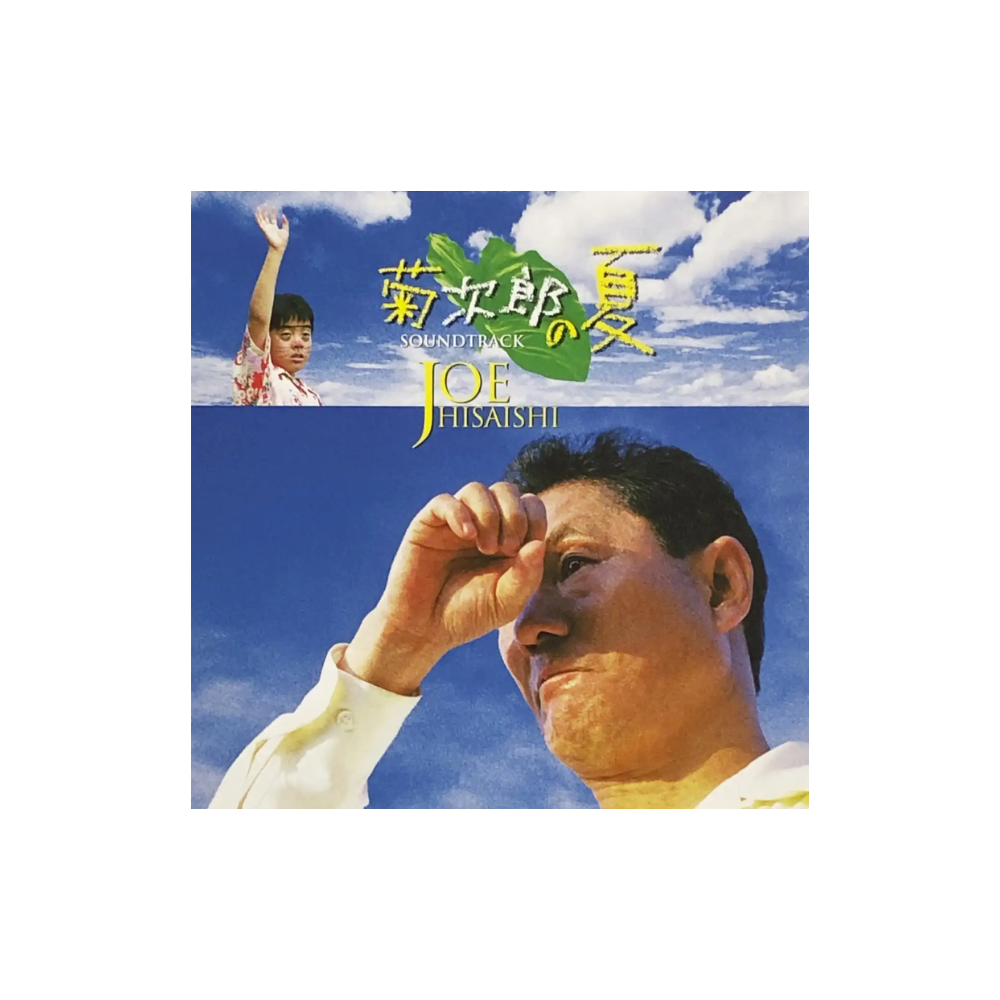 [미개봉] [CD] 기쿠지로의 여름 오리지널 사운드 트랙