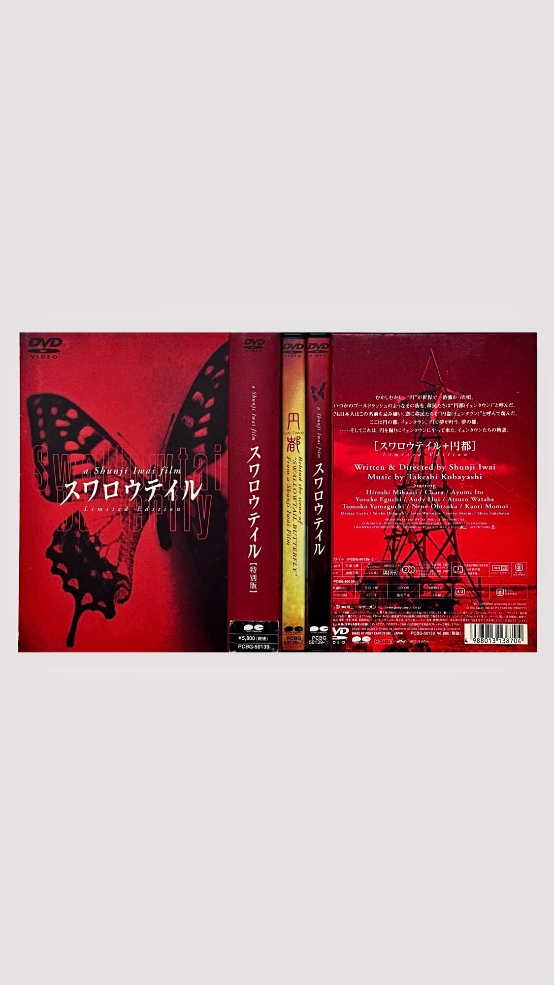 [스왈로우테일 버터플라이 초회한정판 DVD BOX]