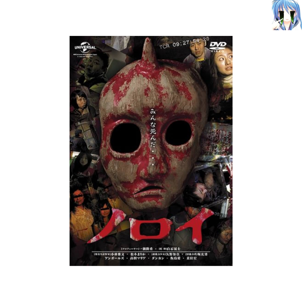 [미개봉] [DVD] 노로이