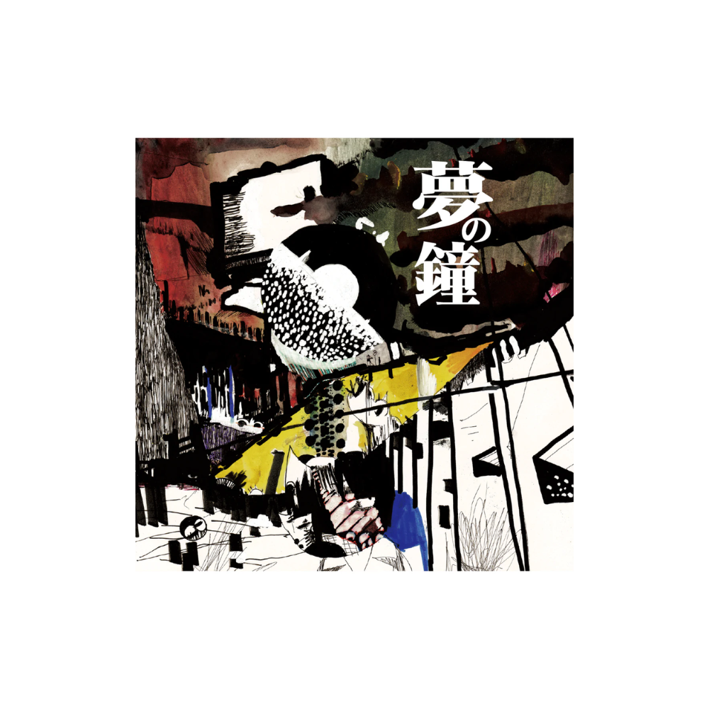 [미개봉] [CD] 꿈의 종