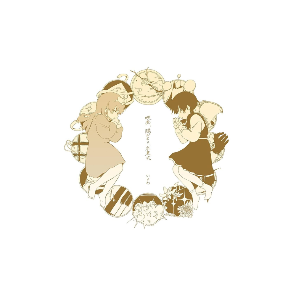 [미개봉] [CD] 영화, 양지, 졸업식