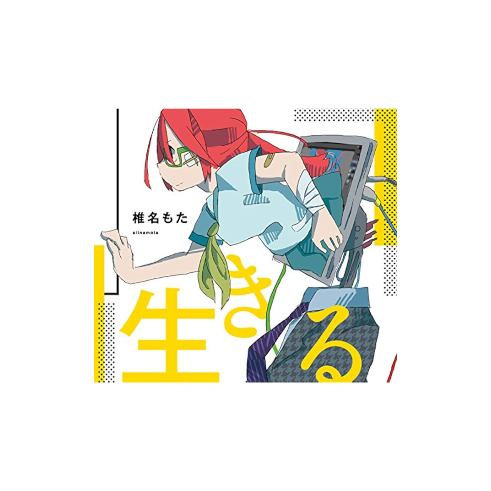 [미개봉] [CD] 시이나 모타 - 이키루