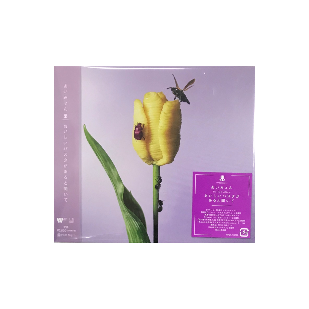 [미개봉] [CD] 아이묭 - 맛있는 파스타가 있다고 들어서