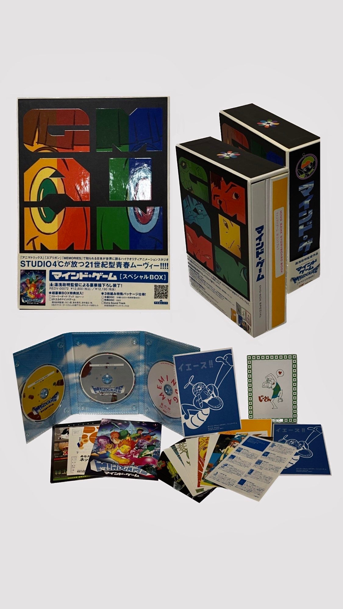 [마인드 게임 스페셜 BOX DVD]