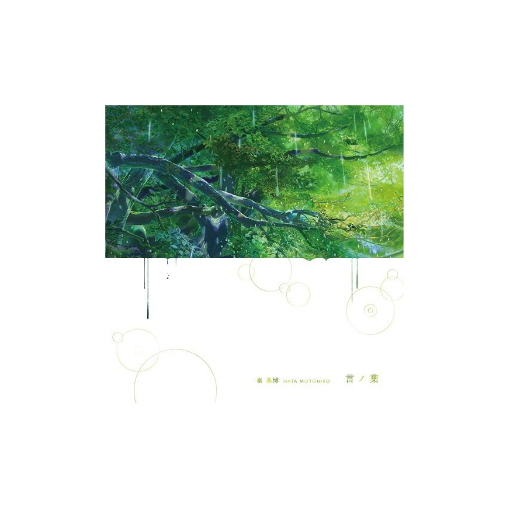 [미개봉] [LP] 언어의 정원 OST
