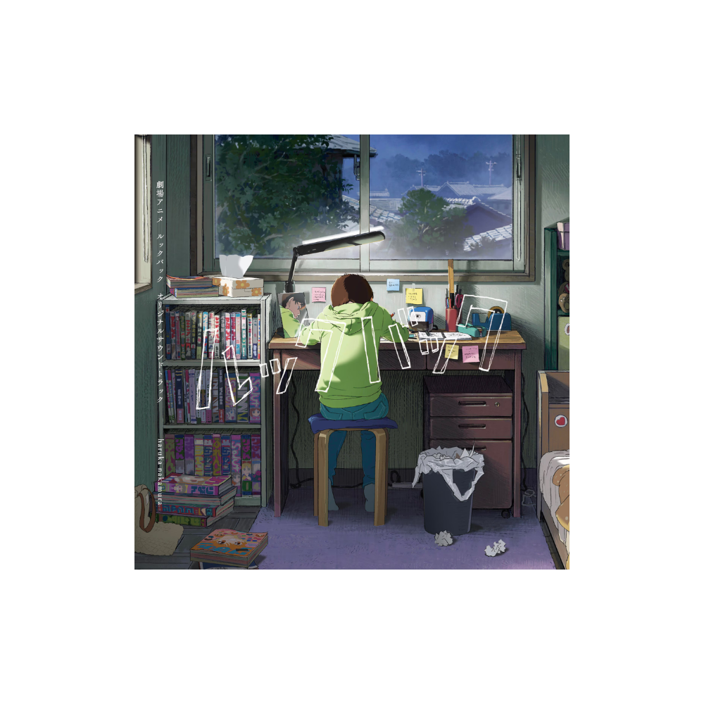[미개봉] [CD] 룩백 오리지널 사운드 트랙