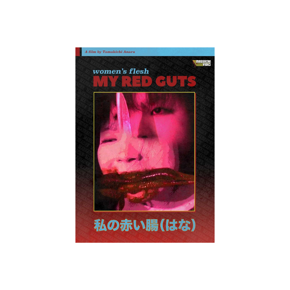 [미개봉] [DVD] 나의 붉은 내장