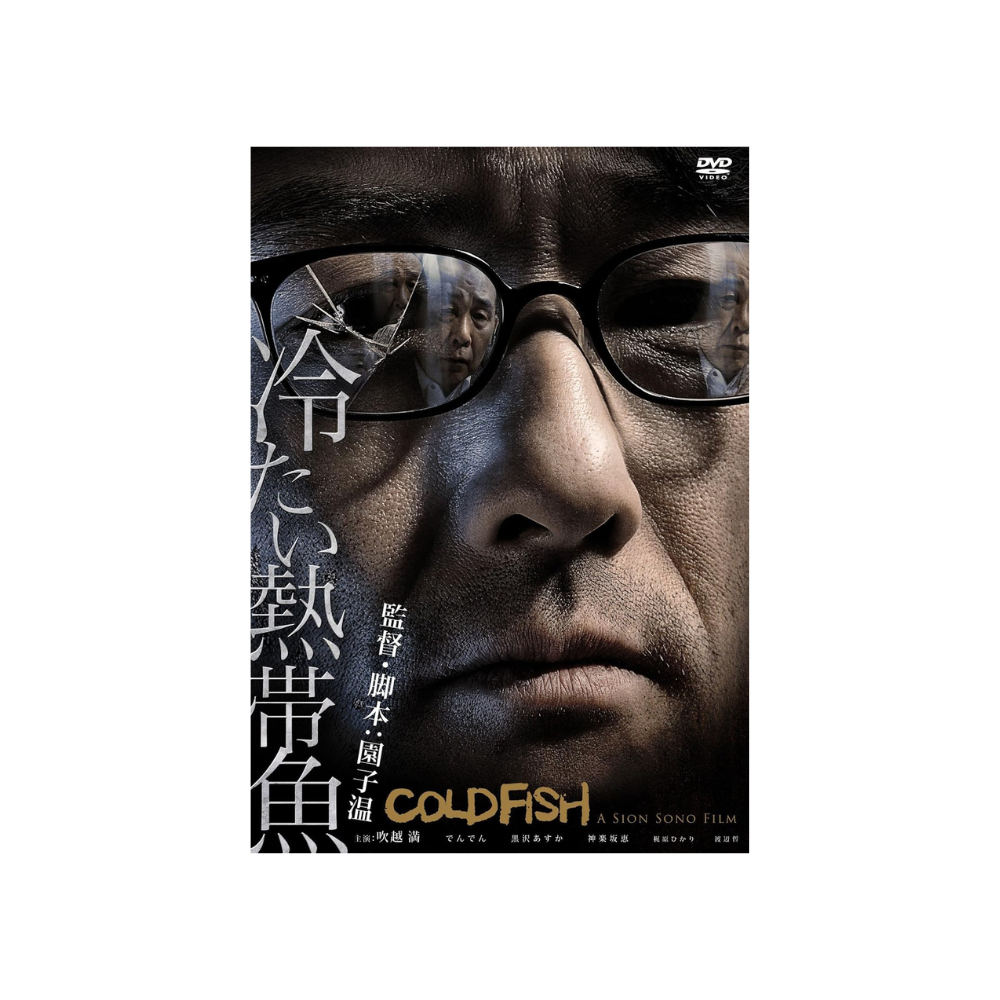 [미개봉] [DVD] 차가운 열대어