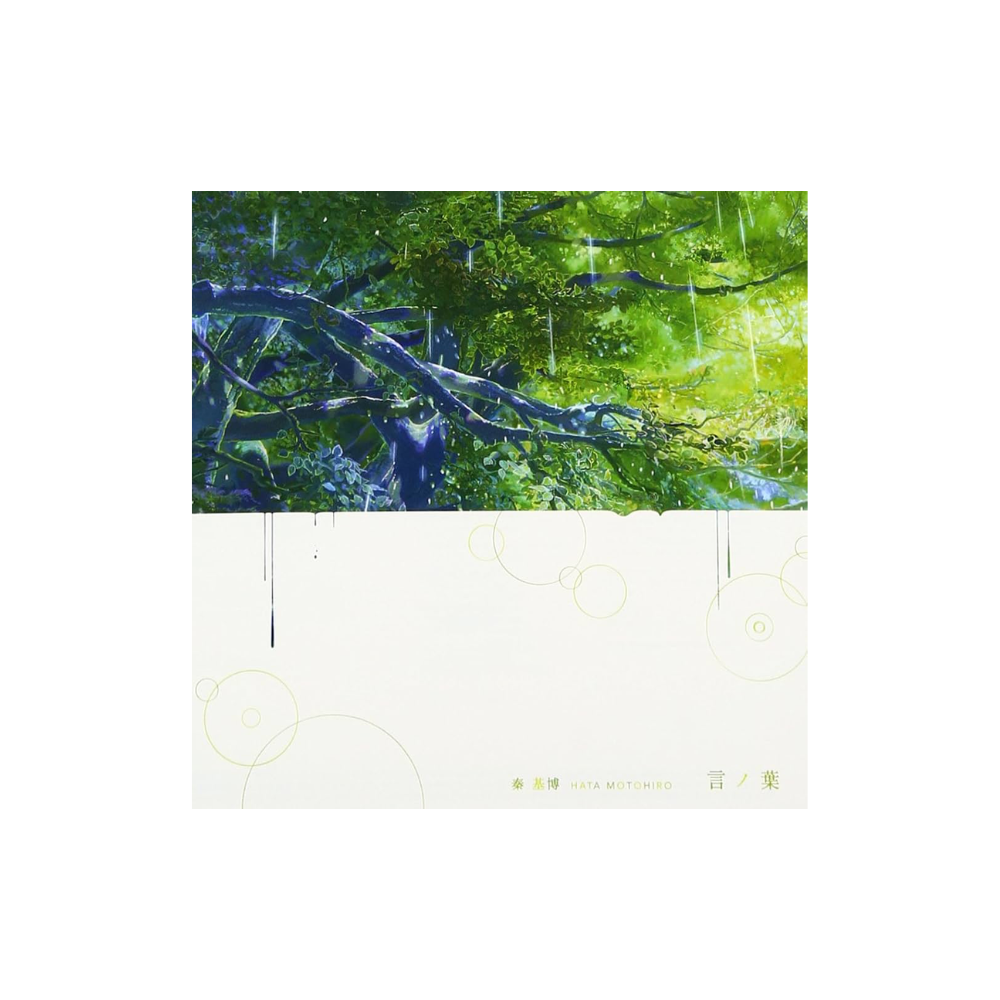 [미개봉] [CD] 언어의 정원 오리지널 사운드 트랙