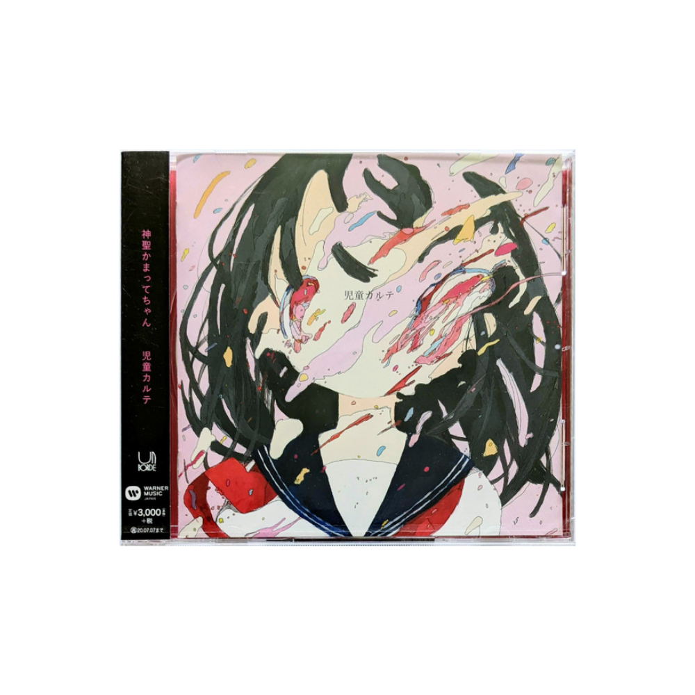 [미개봉] [CD] 신세이 카맛테쨩 - 아동 카르테