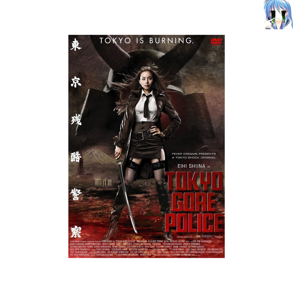 [중고] [DVD] 도쿄 고어 경찰